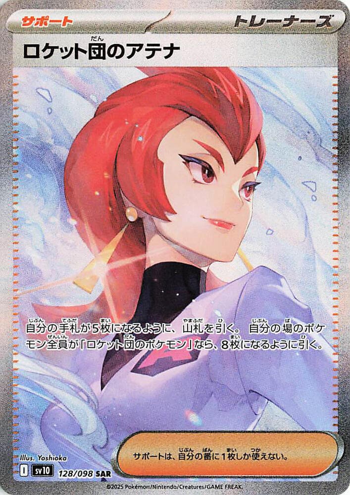 ロケット団のアテナ, carta 128 de Rivales Predestinados