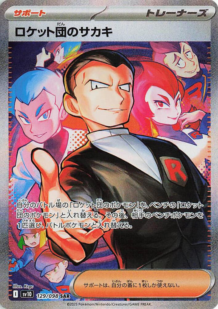 ロケット団のサカキ, carta 129 de Rivales Predestinados