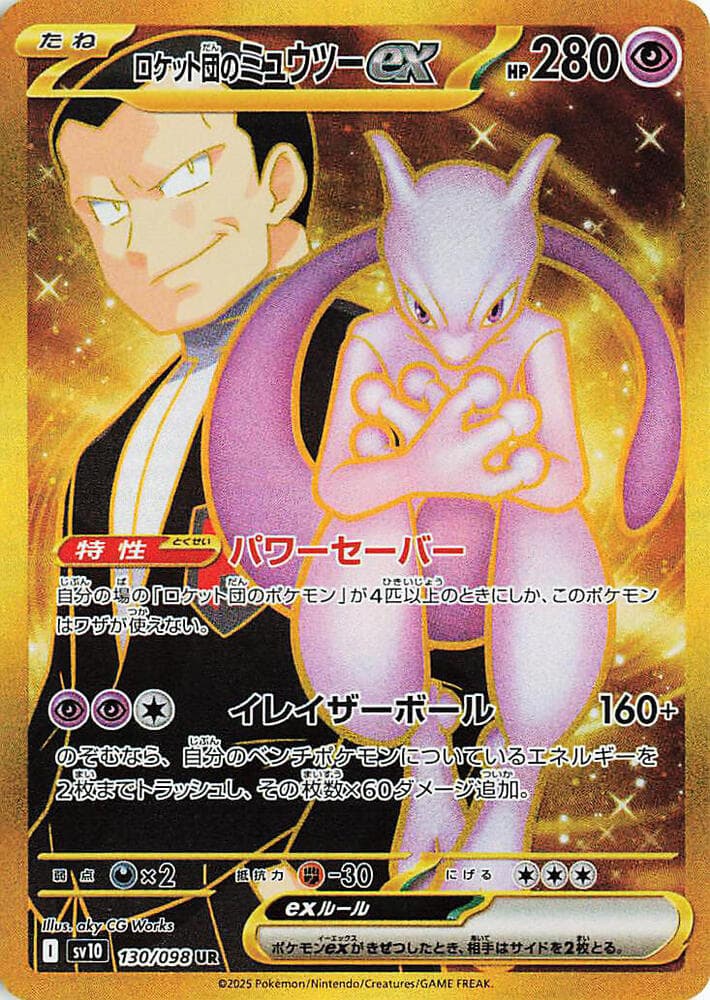 ロケット団のミュウツーex, carta 130 di Rivali Predestinati