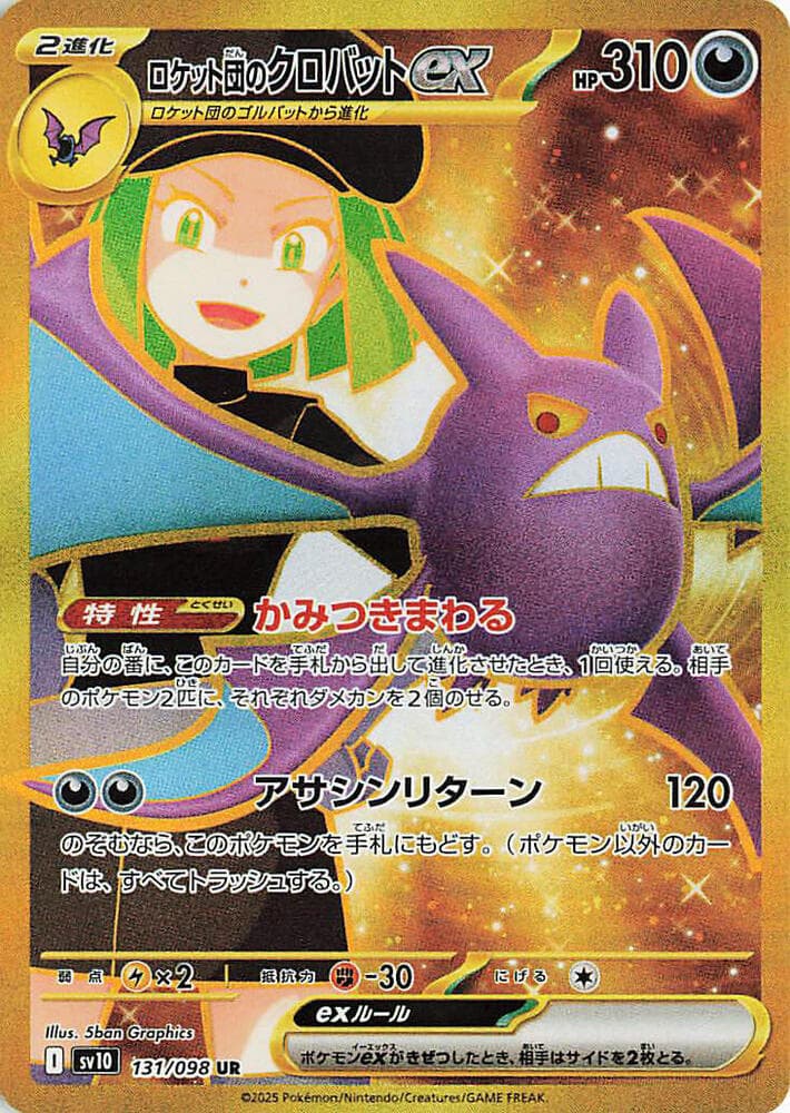 ロケット団のクロバットex, card 131 from ロケット団の栄光