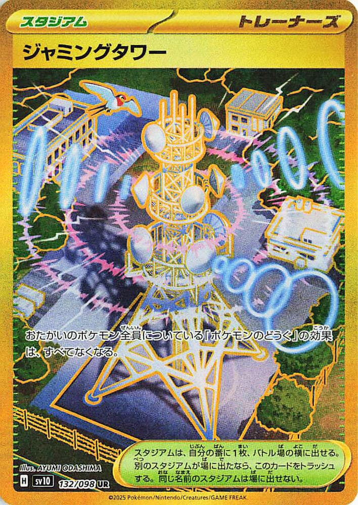 ジャミングタワー, carte 132 de Rivalités Destinées