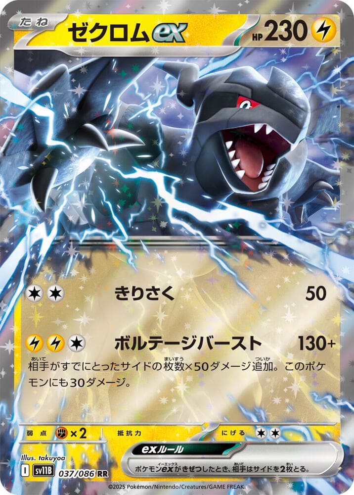ゼクロムex, card 037 from ブラックボルト
