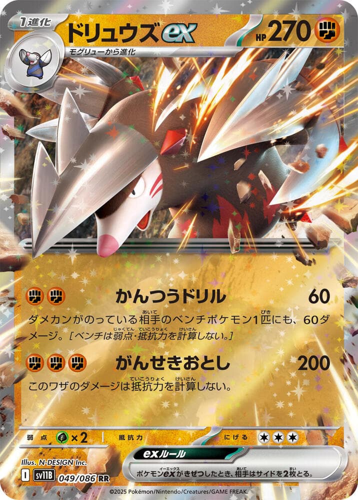 ドリュウズex, card 049 from ブラックボルト