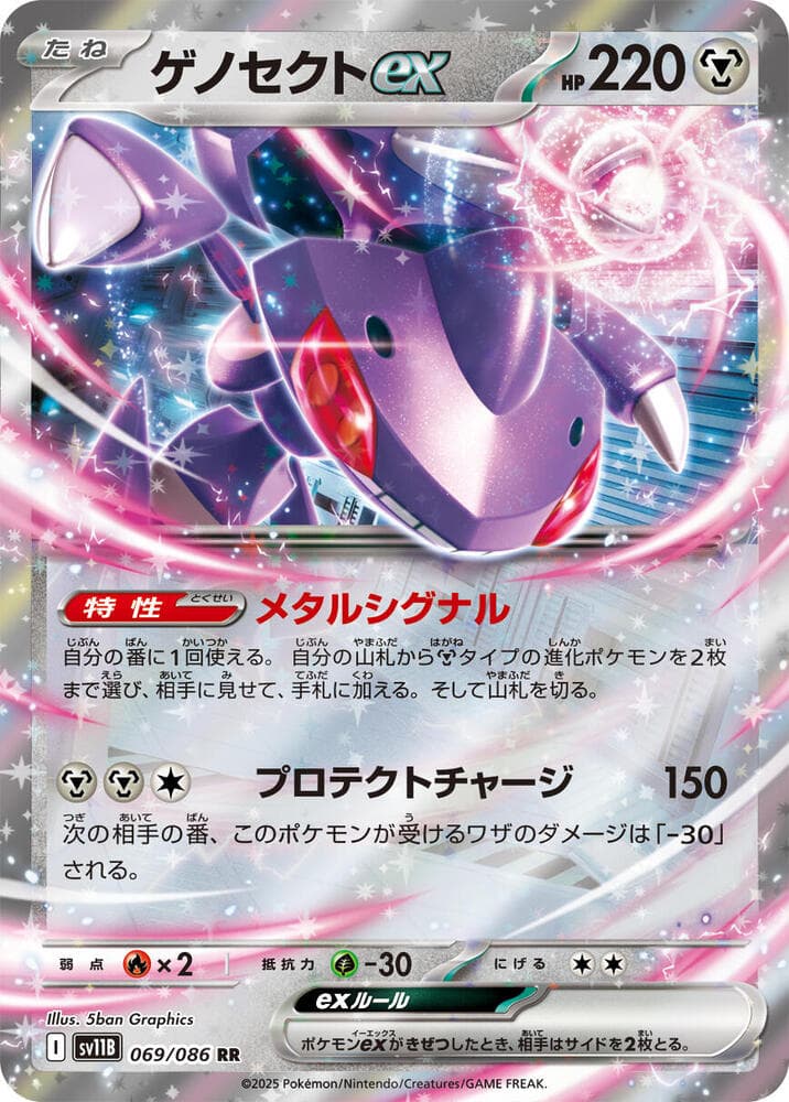 ゲノセクトex, card 069 from ブラックボルト