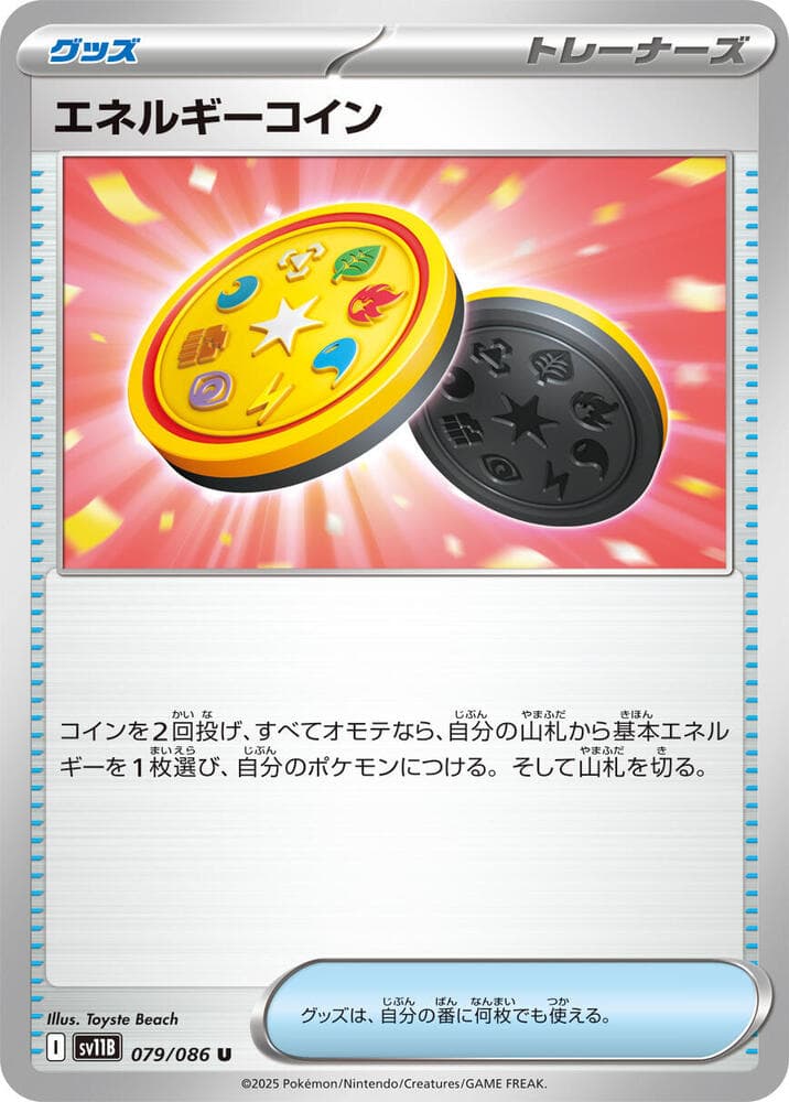 エネルギーコイン, card 079 from ブラックボルト