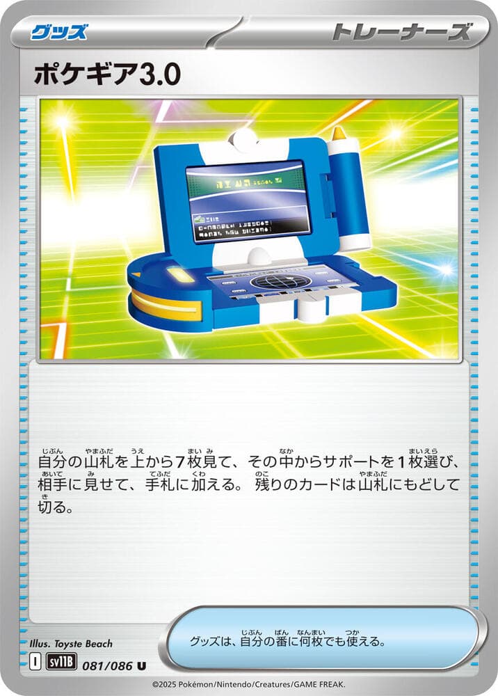 ポケギア3.0, card 081 from ブラックボルト