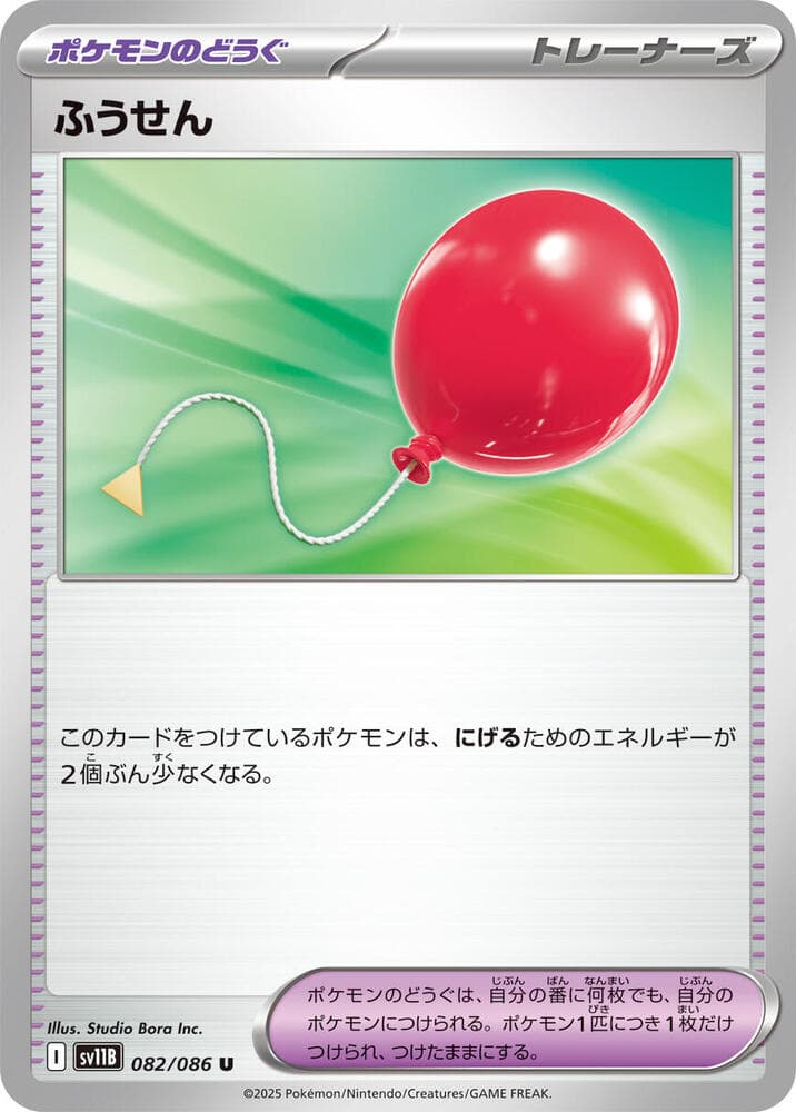 ふうせん, carta 082 de ブラックボルト