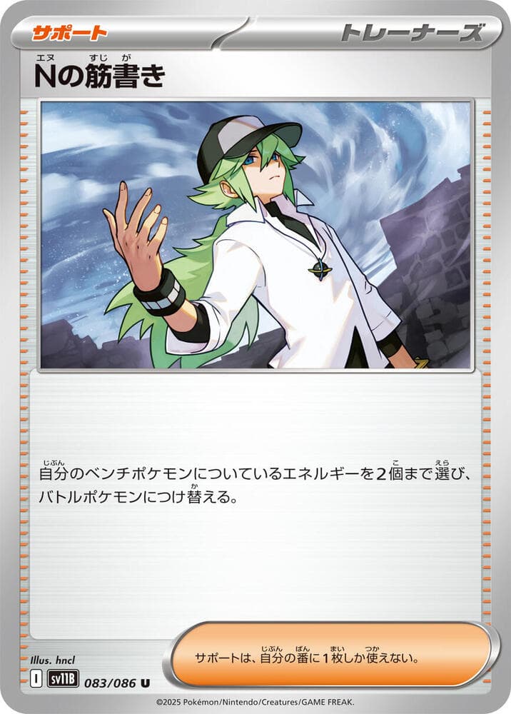 Nの筋書き, card 083 from ブラックボルト