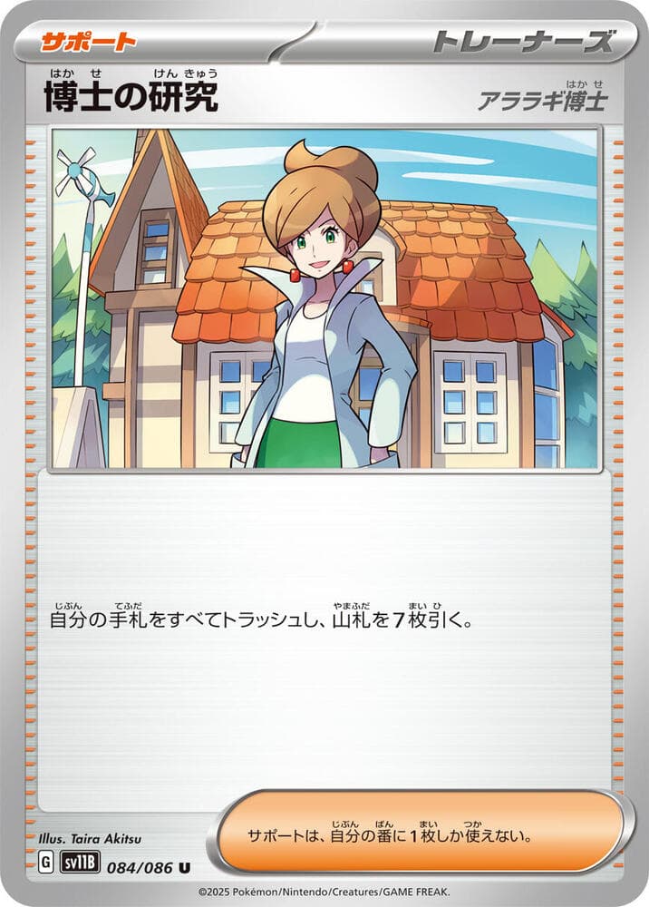 博士の研究, card 084 from ブラックボルト
