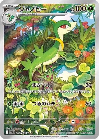 ジャノビー, carta 088 de ブラックボルト