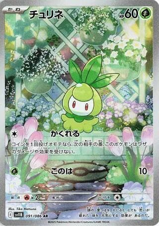 チュリネ, carta 091 di ブラックボルト
