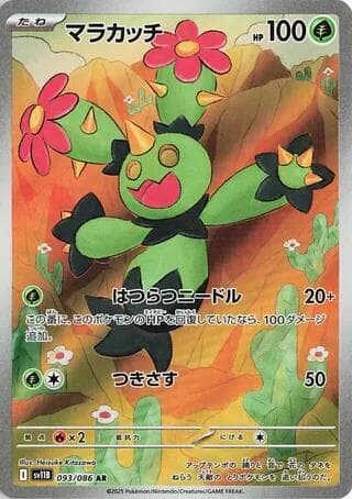 マラカッチ, carta 093 di ブラックボルト