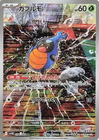 カブルモ, card 094 from ブラックボルト
