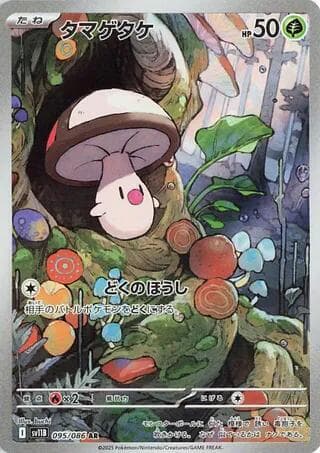 タマゲタケ, carta 095 di ブラックボルト