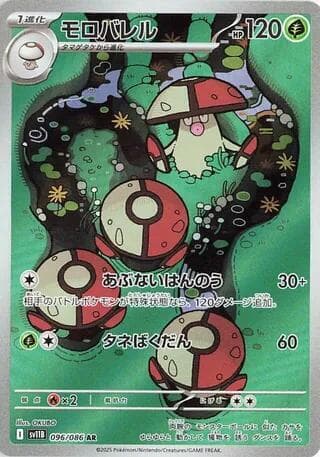 モロバレル, card 096 from ブラックボルト