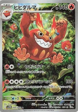 ヒヒダルマ, carta 099 de ブラックボルト