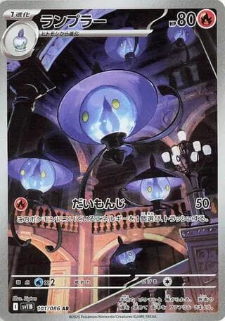 ランプラー, carta 101 di ブラックボルト