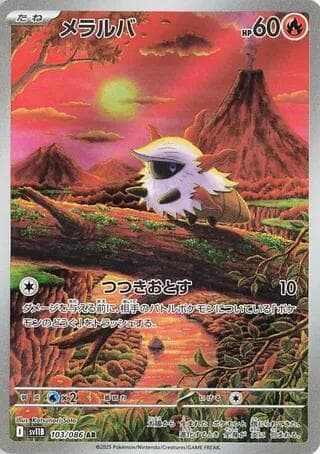 メラルバ, carta 103 di ブラックボルト