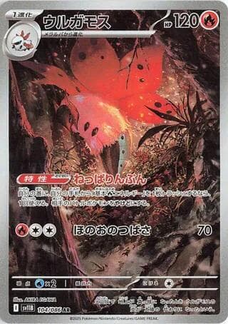 ウルガモス, card 104 from ブラックボルト