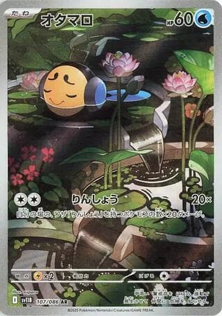 オタマロ, carta 107 de ブラックボルト