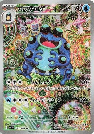 ガマゲロゲ, carta 109 de ブラックボルト
