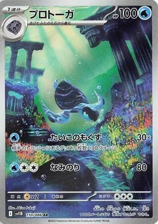 プロトーガ, carte 110 de ブラックボルト
