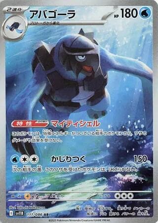 アバゴーラ, card 111 from ブラックボルト