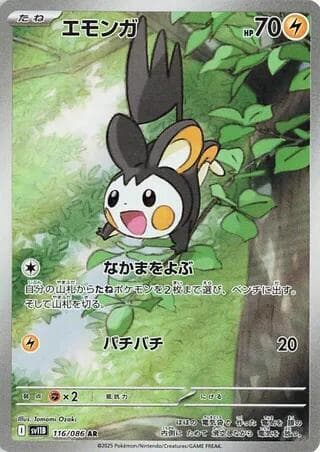 エモンガ, card 116 from ブラックボルト