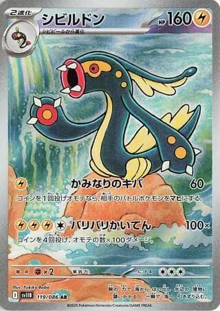 シビルドン, carte 119 de ブラックボルト