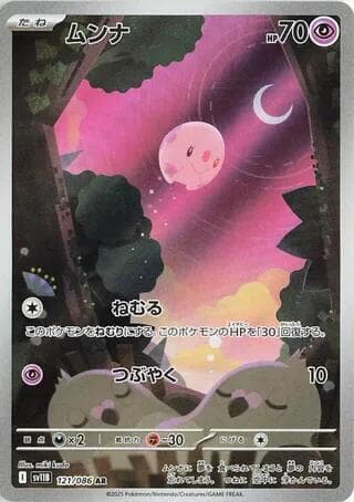 ムンナ, carte 121 de ブラックボルト