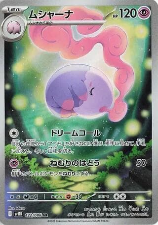 ムシャーナ, carte 122 de ブラックボルト