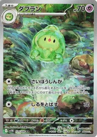 ダブラン, carte 124 de ブラックボルト