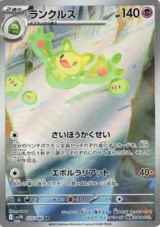 ランクルス, card 125 from ブラックボルト