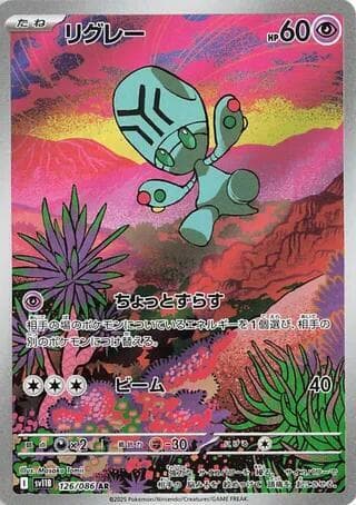 リグレー, card 126 from ブラックボルト