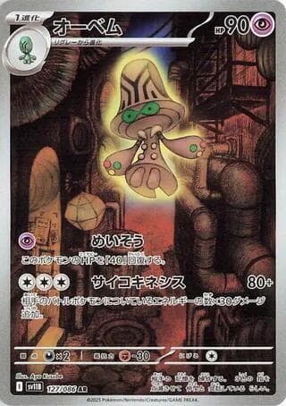 オーベム, card 127 from ブラックボルト
