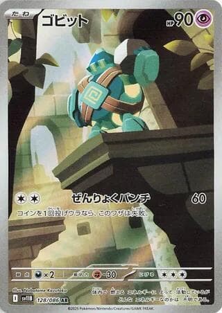ゴビット, card 128 from ブラックボルト
