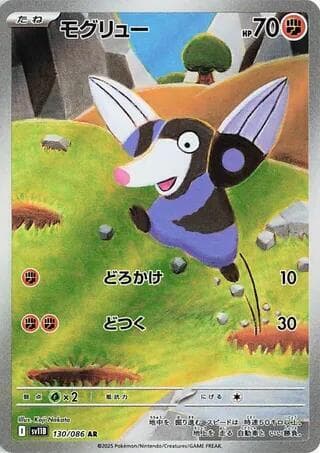 モグリュー, card 130 from ブラックボルト
