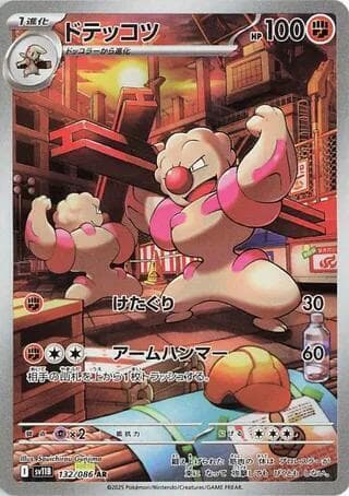 ドテッコツ, carta 132 de ブラックボルト
