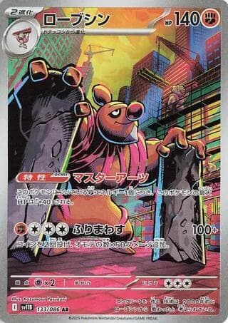 ローブシン, card 133 from ブラックボルト
