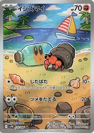 イシズマイ, card 135 from ブラックボルト