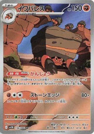 イワパレス, carta 136 de ブラックボルト