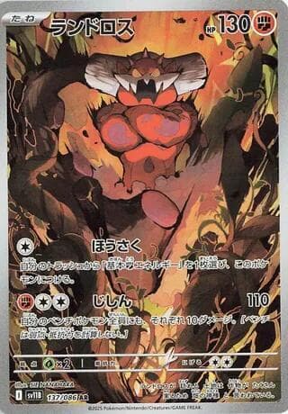 ランドロス, carte 137 de ブラックボルト