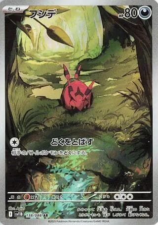 フシデ, card 138 from ブラックボルト
