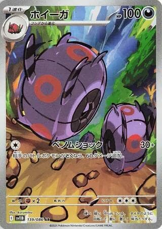 ホイーガ, carta 139 di ブラックボルト