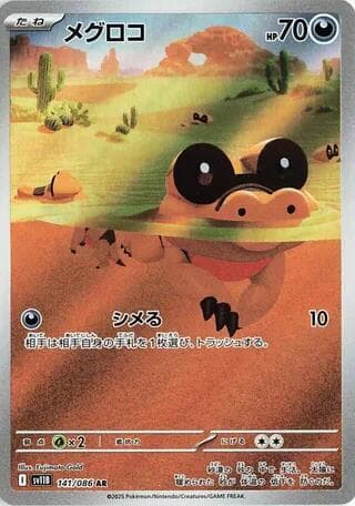メグロコ, card 141 from ブラックボルト