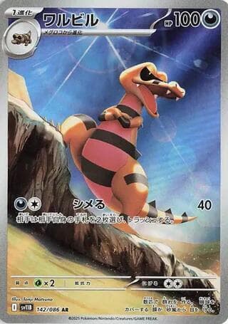 ワルビル, carta 142 di ブラックボルト