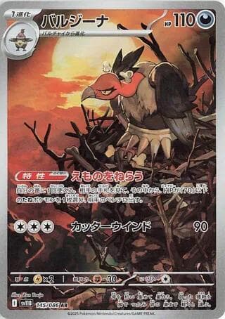 バルジーナ, carte 145 de ブラックボルト