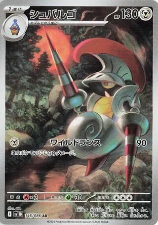 シュバルゴ, carta 146 di ブラックボルト