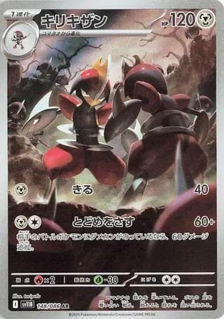 キリキザン, carta 148 de ブラックボルト