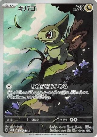 キバゴ, carte 150 de ブラックボルト